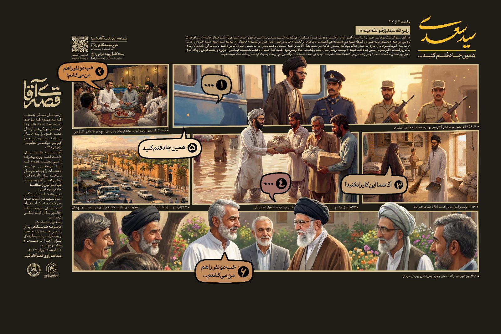 قصه مصور «سید سعدی» — نمای کلی