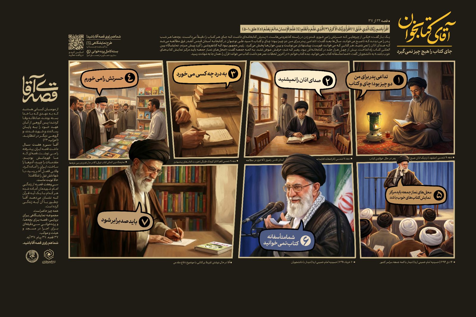 قصه مصور «آقای کتابخوان» — نمای کلی