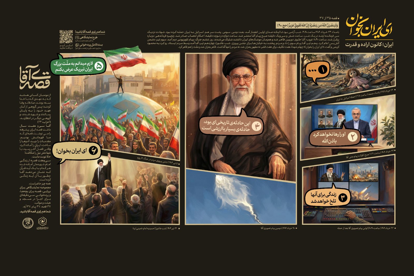 قصه مصور «ای ایران بخوان!» — نمای کلی