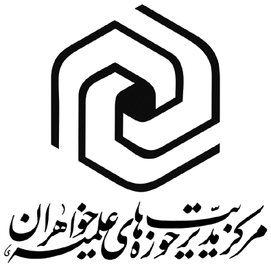 معاونت فرهنگی حوزه علمیه خواهران
