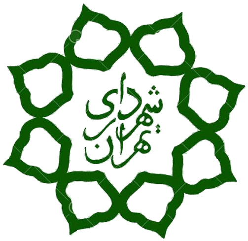 شهرداری تهران